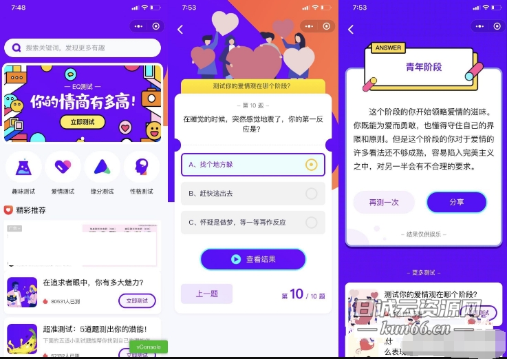 趣味测试紫色UI微信小程序源码：包含多种评测的趣味测试工具-测试站-蛙言