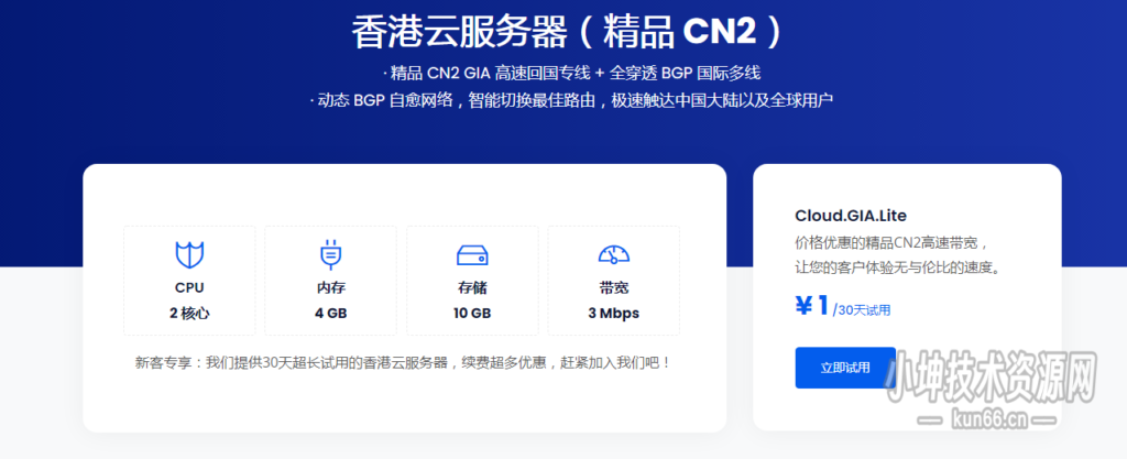香港云服务器1元体验30天（原价128元）-蛙言资源网