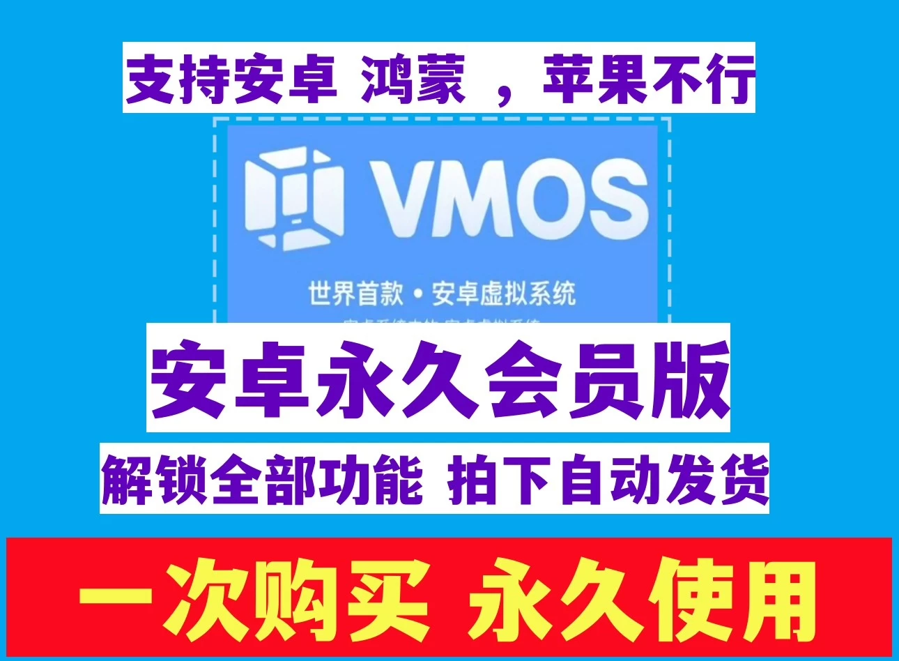 安卓ROM虚拟机VMOSPro解锁会员版支持安卓极客系统-蛙言资源网