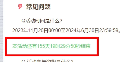 给网站添加一个活动倒计时，线报活动结束提示效果-蛙言资源网