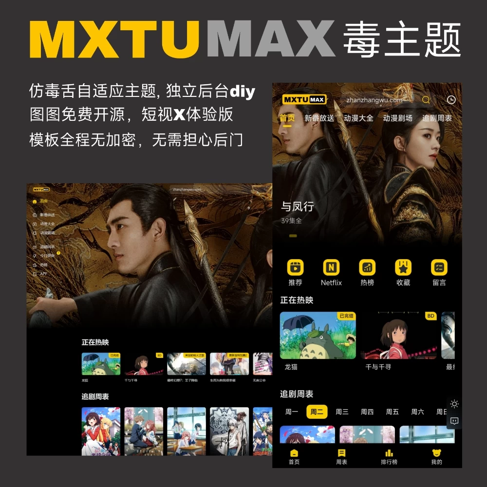 苹果cmsv10模板 – MXTU MAX仿毒舌1.5版本自适应主题-蛙言资源网