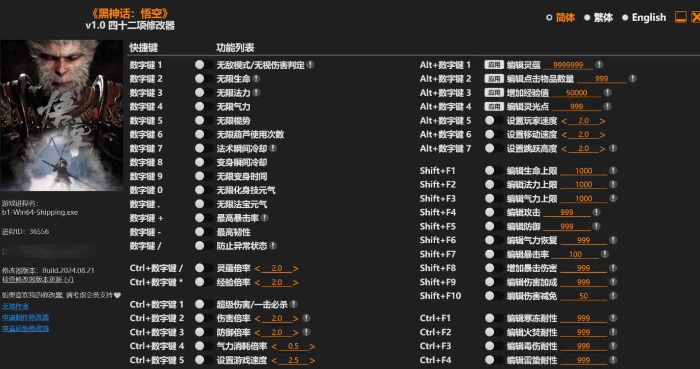 黑神话悟空 辅助四十二项修改器免安装-蛙言资源网