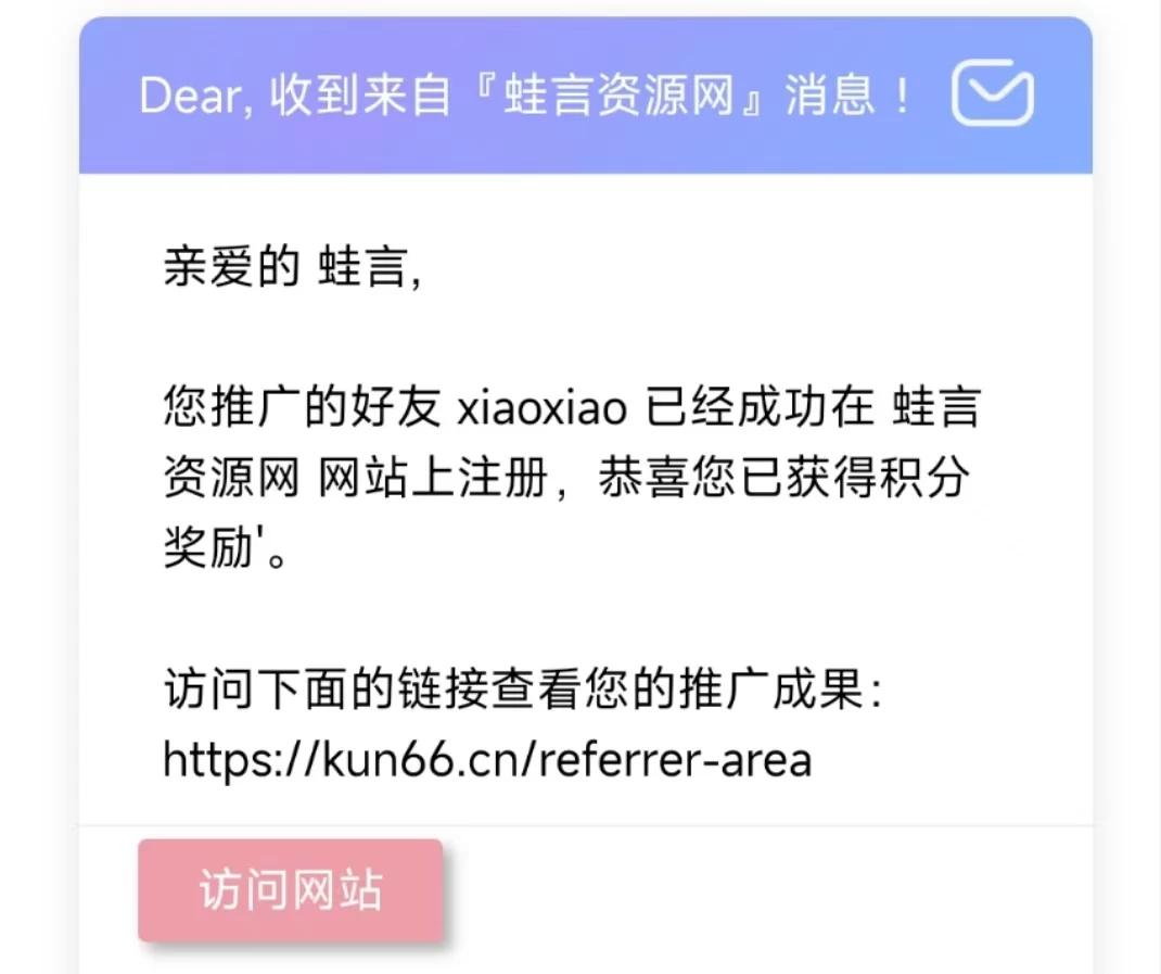 子比主题教程 - 引流推广功能推广新用户注册获得奖励积分-蛙言资源网