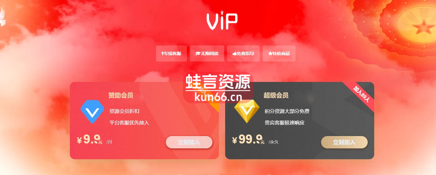 子比主题美化 - 增加VIP会员独立页面-蛙言资源网